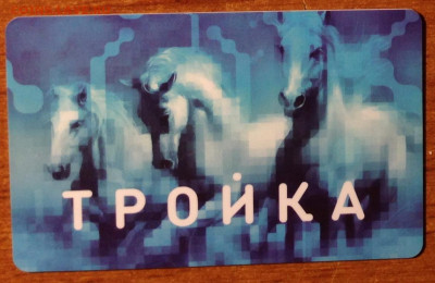 Транспортные карты России - IMG_2309-2.JPG