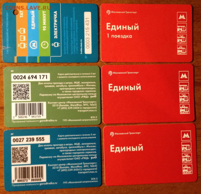 Транспортные карты России - IMG_2317-1.JPG