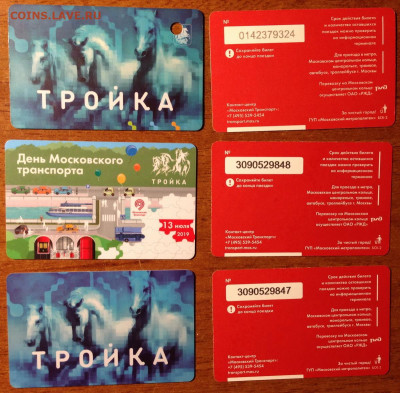 Транспортные карты России - IMG_2309-1.JPG
