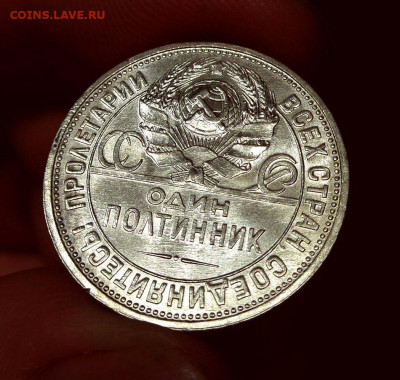 50 КОПЕЕК 1926 ШТЕМПЕЛЬНЫЙ БЛЕСК До 09.10.2019 в 22:00 - DSC04422.JPG