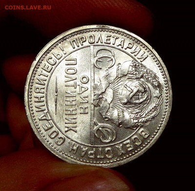 50 КОПЕЕК 1926 ШТЕМПЕЛЬНЫЙ БЛЕСК До 09.10.2019 в 22:00 - DSC04421.JPG