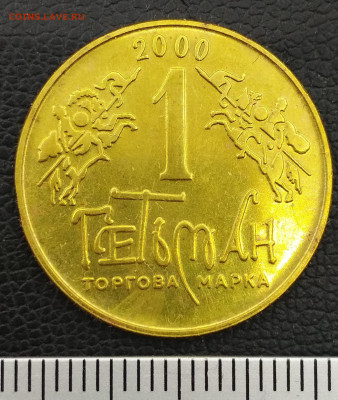 Жетон ТМ Гетьман За Долю За Волю За Любовь 2000 XII-BSN - IMG_20191008_000236