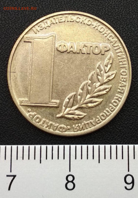 Жетон 1 Фактор 2002 НБУ - IMG_20190507_133431