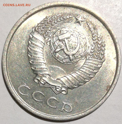 20 копеек 1980 шт. 2 уменьшенный аверс - IMG_20191008_001746