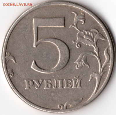 5 рублей 1997 - 5 р.
