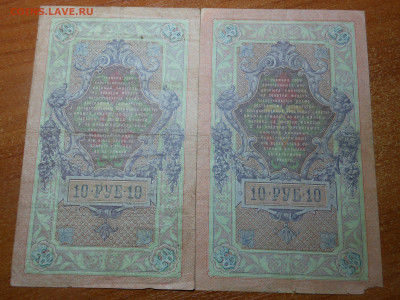 10 руб. 1909 г. непропечатка гербов брак - DSCN8026[1].JPG