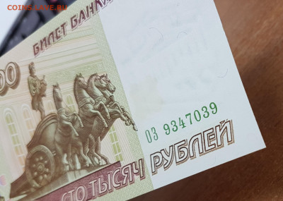 Банкнота 100 000 рублей с 200р до 10.10.2019 в 22.00 - 2