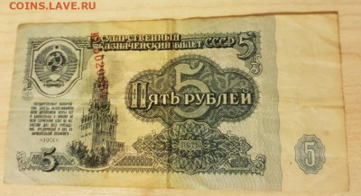 Показываем интересные браки бон - 5_rublej_1961_g_brak_s_nomerom