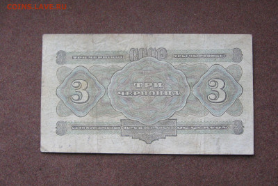 3 червонца 1932 года. - IMG_0041.JPG