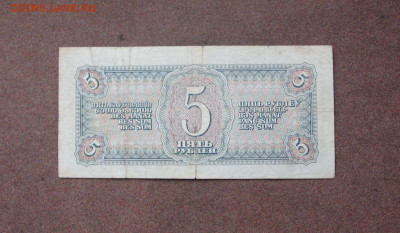 5 руб. 1938 года - IMG_0043.JPG