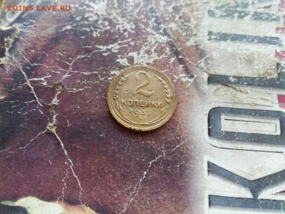 2 копейки 1933 до 11.10.2019 - 1933
