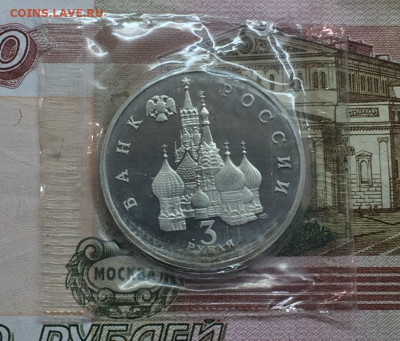3 Рубля 1992 Невский ПРуф до 12.10 - IMG_2352