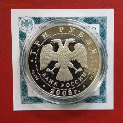 3 рубля 2008 года Речной бобр. До 14.10.19 в 22-00 - 31812705-1BA3-4CF6-B7EE-AEE828E69314