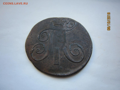 2 коп. 1797 ЕМ. Малый вес. - IMG_5145.JPG
