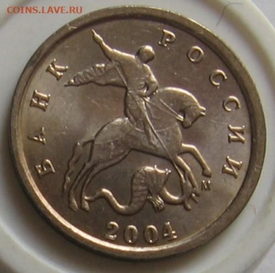Редкая 1 копейка 2004 М "двойные поводья" - до 11.10.19 - 014.JPG
