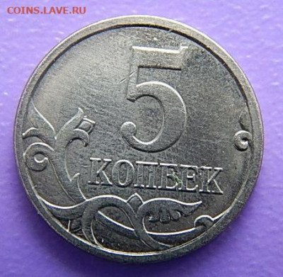 5 копеек 2007 м - DSCN4030.JPG