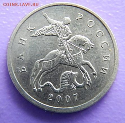 5 копеек 2007 м - DSCN4031.JPG