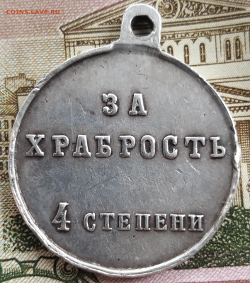 Медаль за храбрость 4 степени без номера (84 проба) - 20191008_111546-2067x2342