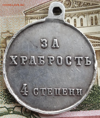 Медаль за храбрость 4 степени без номера (84 проба) - 20191008_111458-2031x2376