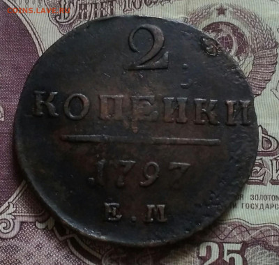 2 копейки ем 1797 - IMG_20191008_114826
