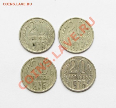 20 КОП 1976 г. ИЗ ОБРАЩЕНИЯ - IMG_1399.JPG