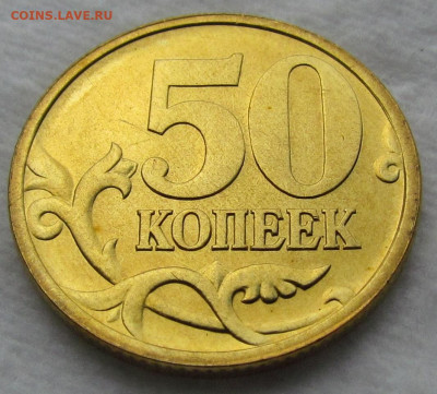 50 копеек 2002 UNC с 200р. до 10.10.2019г. в 22:00 мск. - IMG_1743.JPG