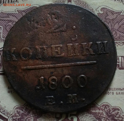 2 копейки ем 1800 - IMG_20191008_115549