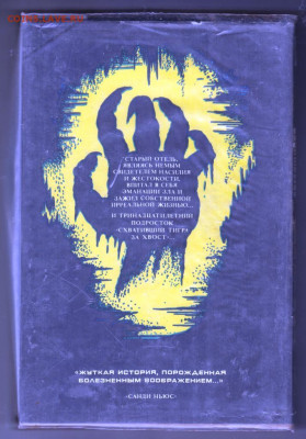 СТИВЕН КИНГ Избранное 2-й т. 1992 г до 14.10.19 г. в 23.00 - 001