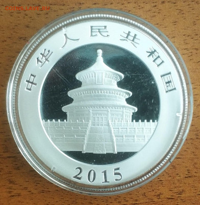 Китай 10 юаней Панда 2015 до 11.10 22-00 мск - Panda 2015_2