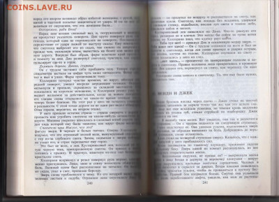 СТИВЕН КИНГ Избранное 2-й т. 1992 г до 14.10.19 г. в 23.00 - 003