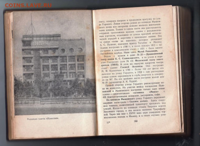 МОСКВА (спутник туриста) 1964 г до 14.10.19 г. в 23.00 - 008