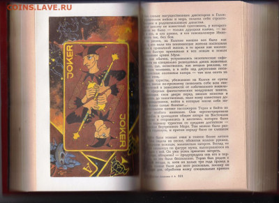 Айзек Азимов АКАДЕМИЯ 1992 г до 14.10.19 г. в 23.00 - 012