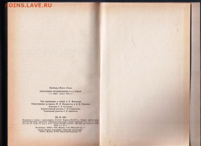 В.И. Ленин Избран. 4-х томник 1986 г до 14.10.19 г. в 23.00 - 017