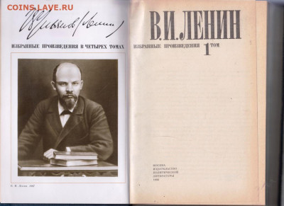 В.И. Ленин Избран. 4-х томник 1986 г до 14.10.19 г. в 23.00 - 020