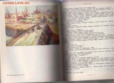 Константин Коровин Вспоминает. 1990 г до 14.10.19 г. в 23.00 - 024