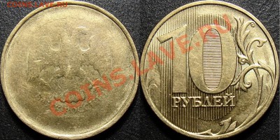 Непрочекан - 10 рублей 2009 ммд (непрочекан аверса)