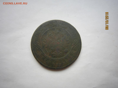 3 копейки 1867 ЕМ (R1) - IMG_5148.JPG