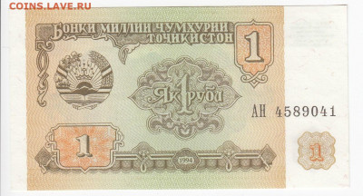 ТАДЖИКИСТАН - 1 рубль 1994 г. пресс до 14.10 в 22.00 - IMG_20191008_0009
