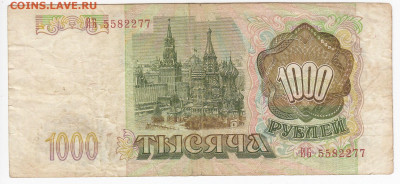 1000 рублей 1993 г. до 14.10 в 22.00 - IMG_20191008_0012