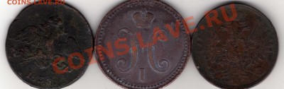 5 коп. 1858, 3 коп. серебром 1843,5 коп. 1833 - img366