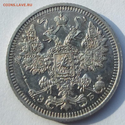15 копеек 1908 г. спб-эб до 12.10.19 в 22.00 мск - 1