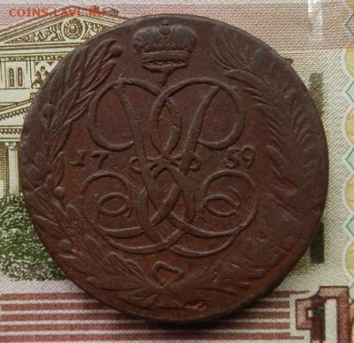 5 коп. 1759 г. до 13.10 в 22.00. - DSCN6933.JPG