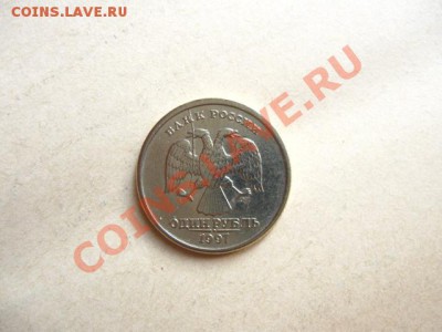 Раскол. 1 рубль 1997г.(сп) до 27.07.2011 в 22:00 МСК - IMG_0849.JPG
