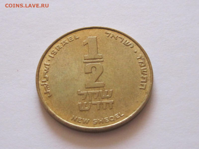 ½ нового шекеля 1986  Ротшильд Израиль 12.10 22:00 - IMG_4574.JPG