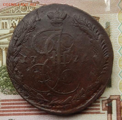 5 копеек 1771 г. ЕМ до 13.10 в 22.00. - DSCN6945.JPG