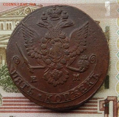 5 копеек 1779 г. ЕМ. до 13.10 в 22.00. - DSCN6962.JPG
