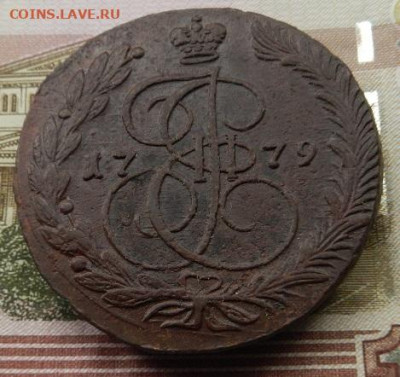 5 копеек 1779 г. ЕМ. до 13.10 в 22.00. - DSCN6960.JPG