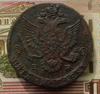 5 копеек 1782 г. ЕМ до 13.10 в 22.00. - DSCN6977.JPG