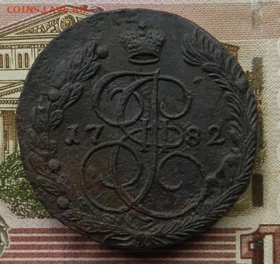 5 копеек 1782 г. ЕМ до 13.10 в 22.00. - DSCN6974.JPG