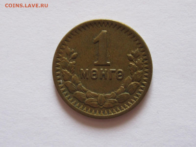 1 менге 1945 35 лет Республике Монголия 12.10 22:05 - IMG_4525.JPG